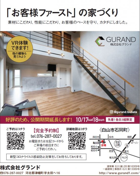 グランド　内見会　新築　VR　3D　白山市石同町